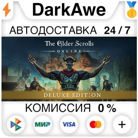 The Elder Scrolls Online: Deluxe Edition +ВЫБОР РЕГИОНА STEAM ⚡️АВТО 💳0% - Screenshot 1