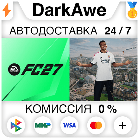 EA SPORTS FC 27 +SELECT STEAM•RU ⚡️AUTODELIVERY 💳0% - Screenshot 1