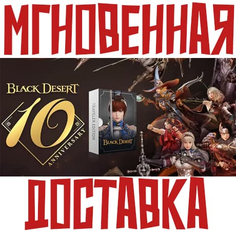 Black Desert Online Traveler Edition  КОД EU/NA - Screenshot 1