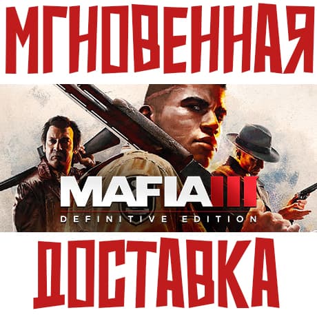 ✅Mafia III Definitive Edition ⚡ Steam РФ+СНГ КЛЮЧ⭐ + 🎁 Подарок - Screenshot 1