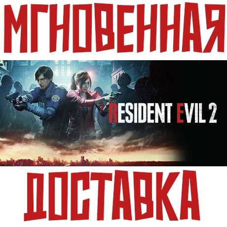 RESIDENT EVIL 2 ⚡ Steam РФ+СНГ Key⭐ + 🎁 Подарок - Screenshot 1