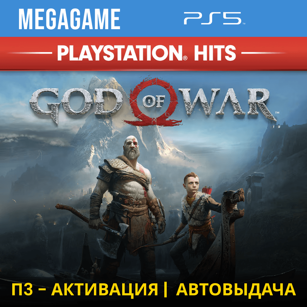 💳 God of War 2018 (PS5/TR) П3-Активация - Screenshot 1