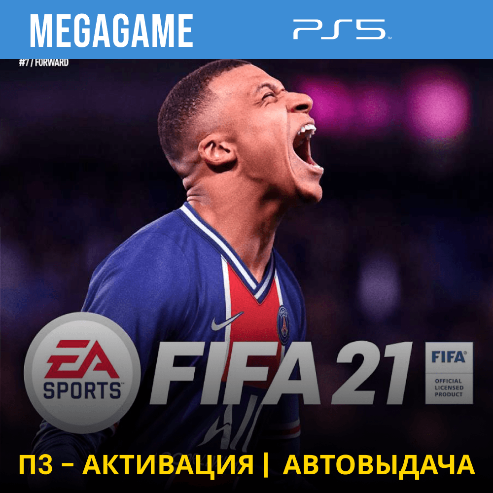 FIFA 21 (PS5/RU) P3 Activation - Screenshot 1