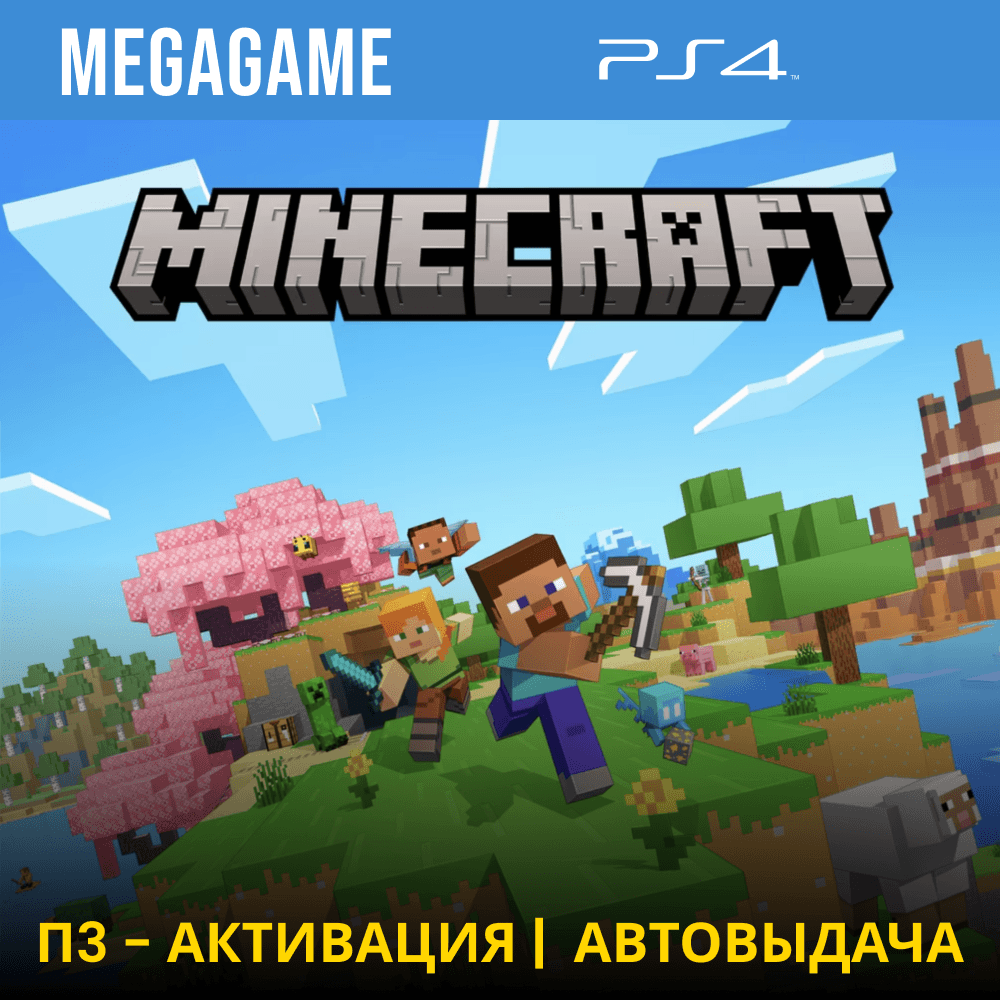 Minecraft (PS4/ENG/RUS) P3 Activation - Screenshot 1