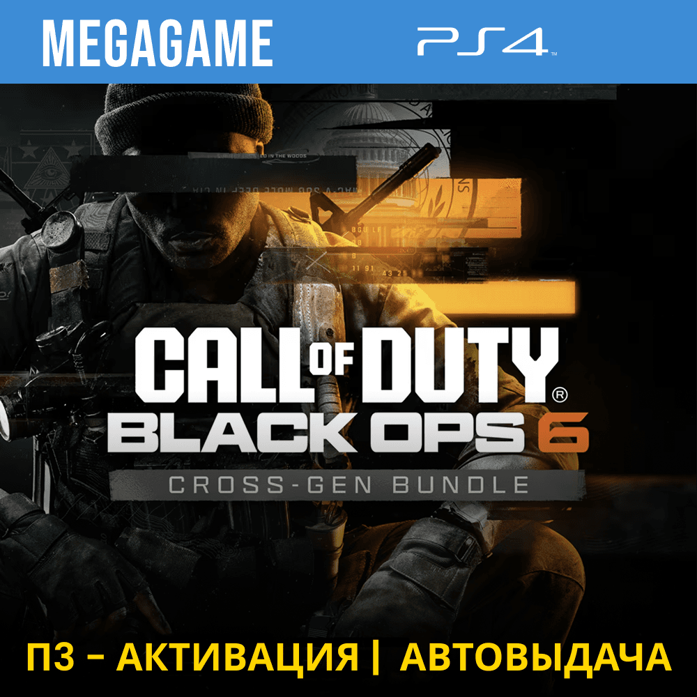 Call of Duty: Black Ops 6 (PS4/RU) П3-Активация - Screenshot 1