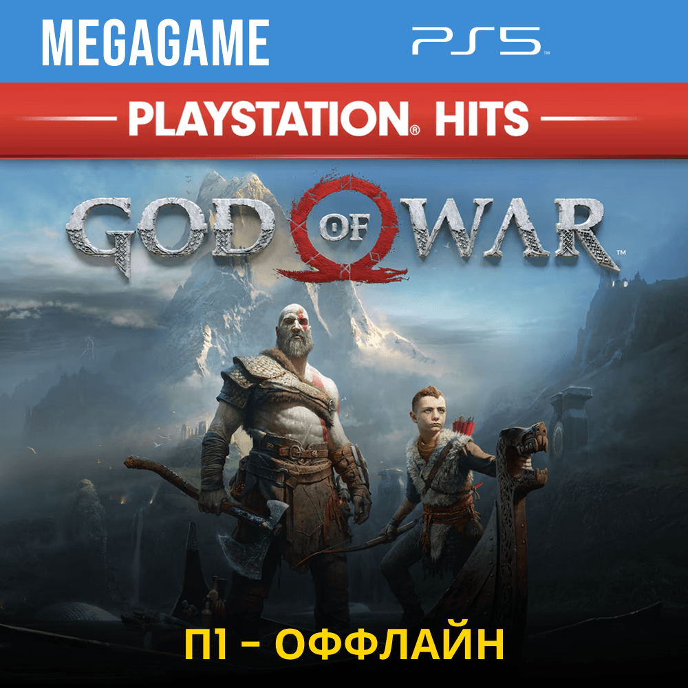 God of War 2018 (PS5/RUS) П1-Оффлайн - Screenshot 1