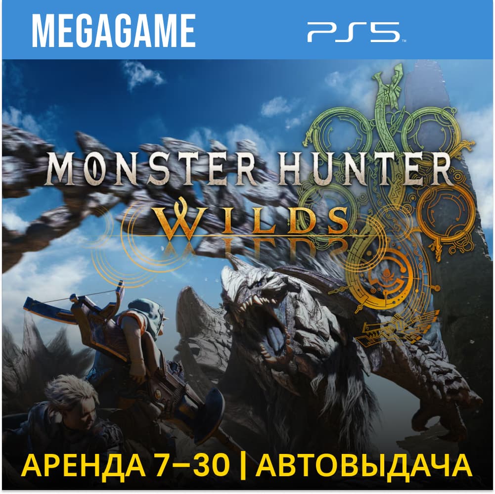 Monster Hunter Wilds (PS5/RUS) Аренда от 7 дней - Screenshot 1