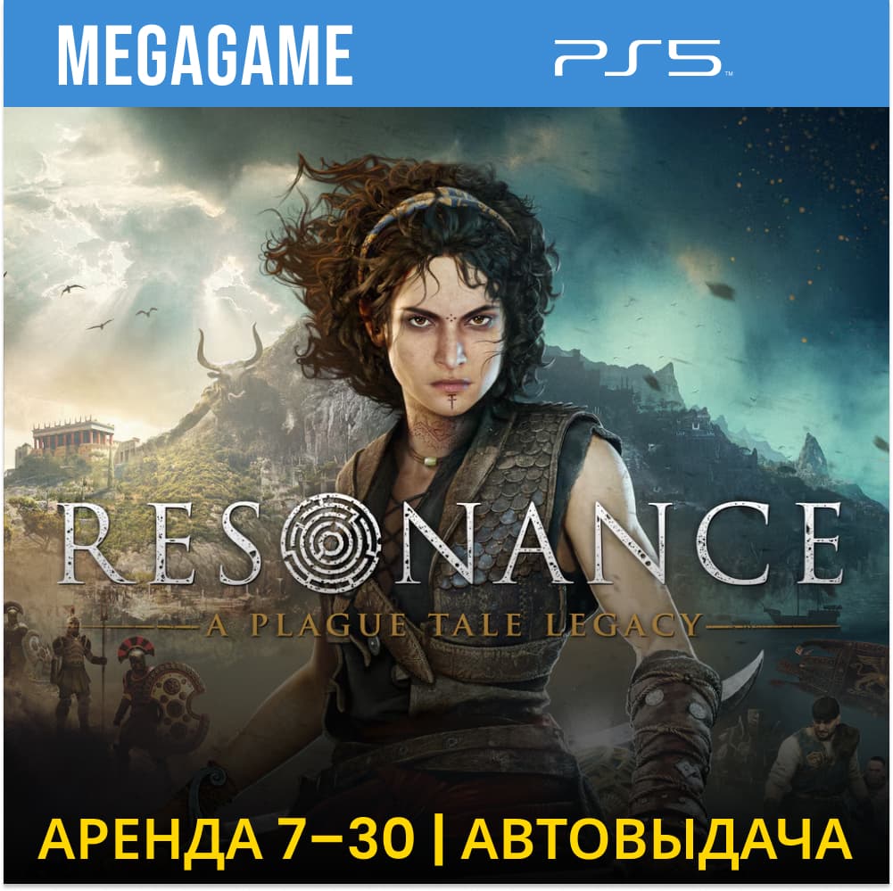 Resonance: A Plague Tale Legacy (PS5/RUS)  Аренда 7 дней - Screenshot 1
