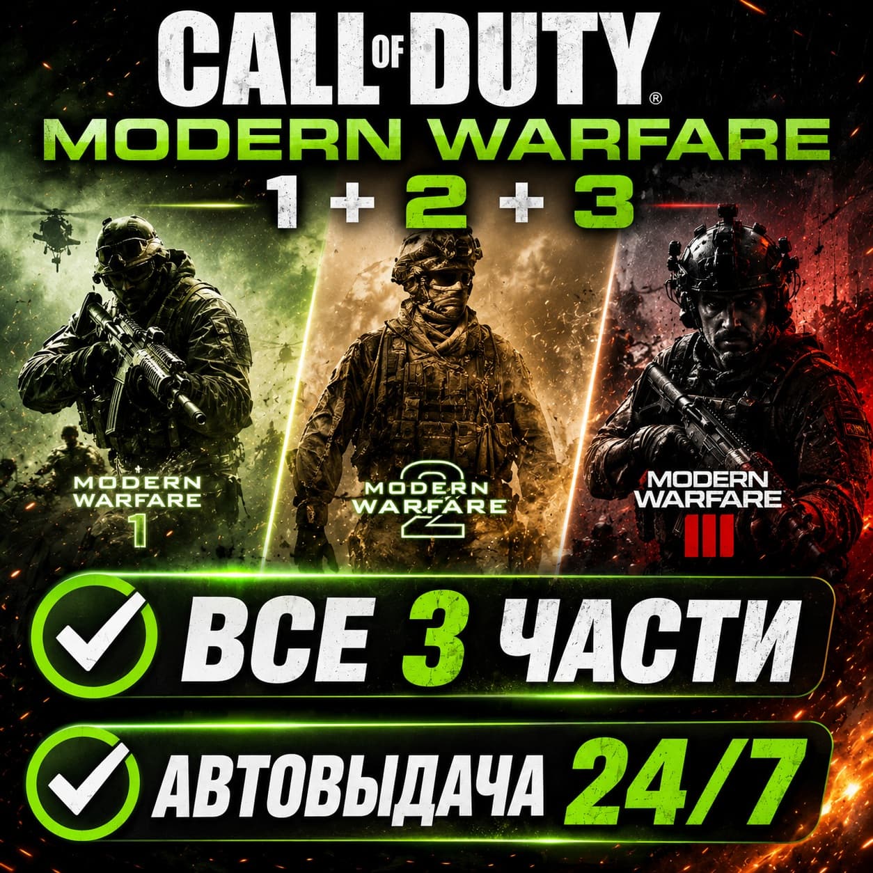 Call of Duty Modern Warfare 3 (2011) + 2 + 1 | Steam - Screenshot 1