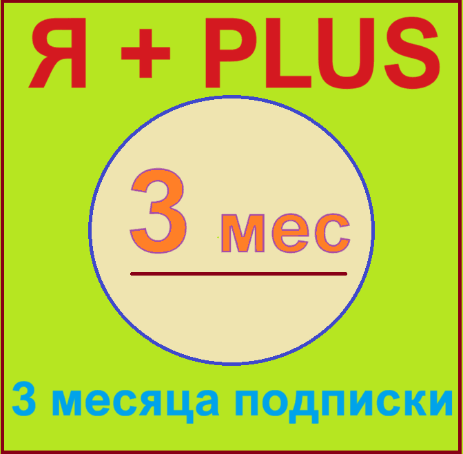✅ PLUS⭐ PROMOCODE 90 DAYS - Screenshot 1