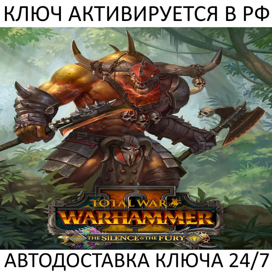 Total War: Warhammer II The Silence & The Fury Ключ Steam ( Работает в РФ + СНГ ) - Screenshot 1