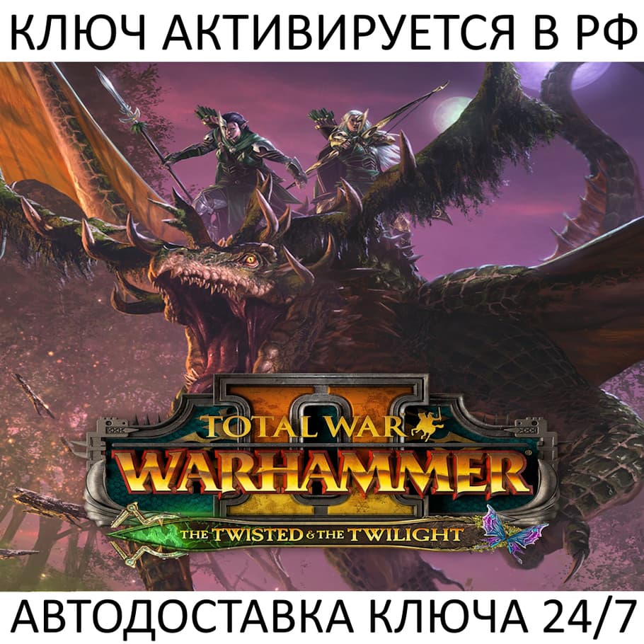 Total War Warhammer II The Twisted & The Twilight Ключ - Screenshot 1