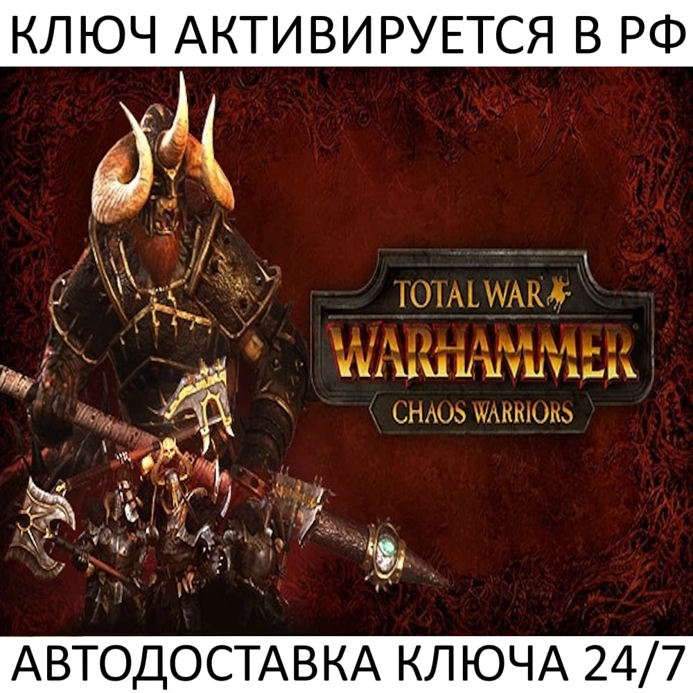 Total War: Warhammer I Chaos Warriors Steam Ключ - Screenshot 1