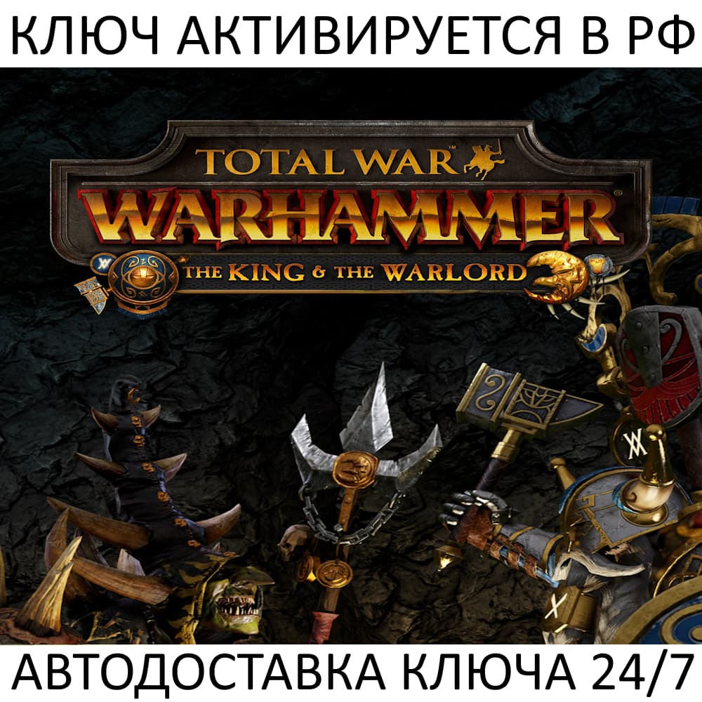 Total War Warhammer The King and the Warlord Ключ - Screenshot 1