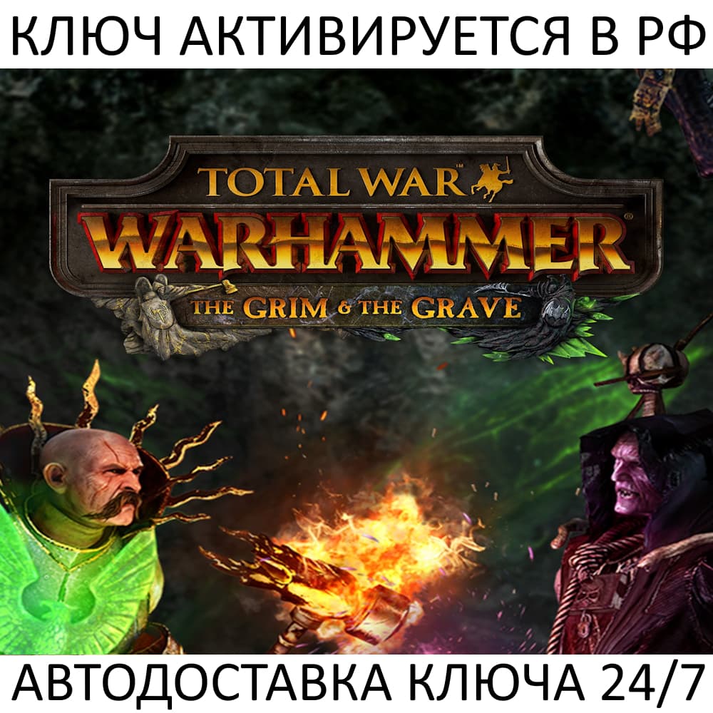 Total War Warhammer I The Grim & The Grave Ключ - Screenshot 1