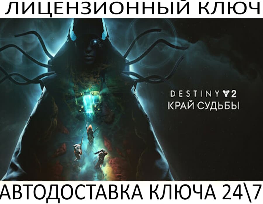 Destiny 2: Edge of Fate DLC Steam Key - Screenshot 1