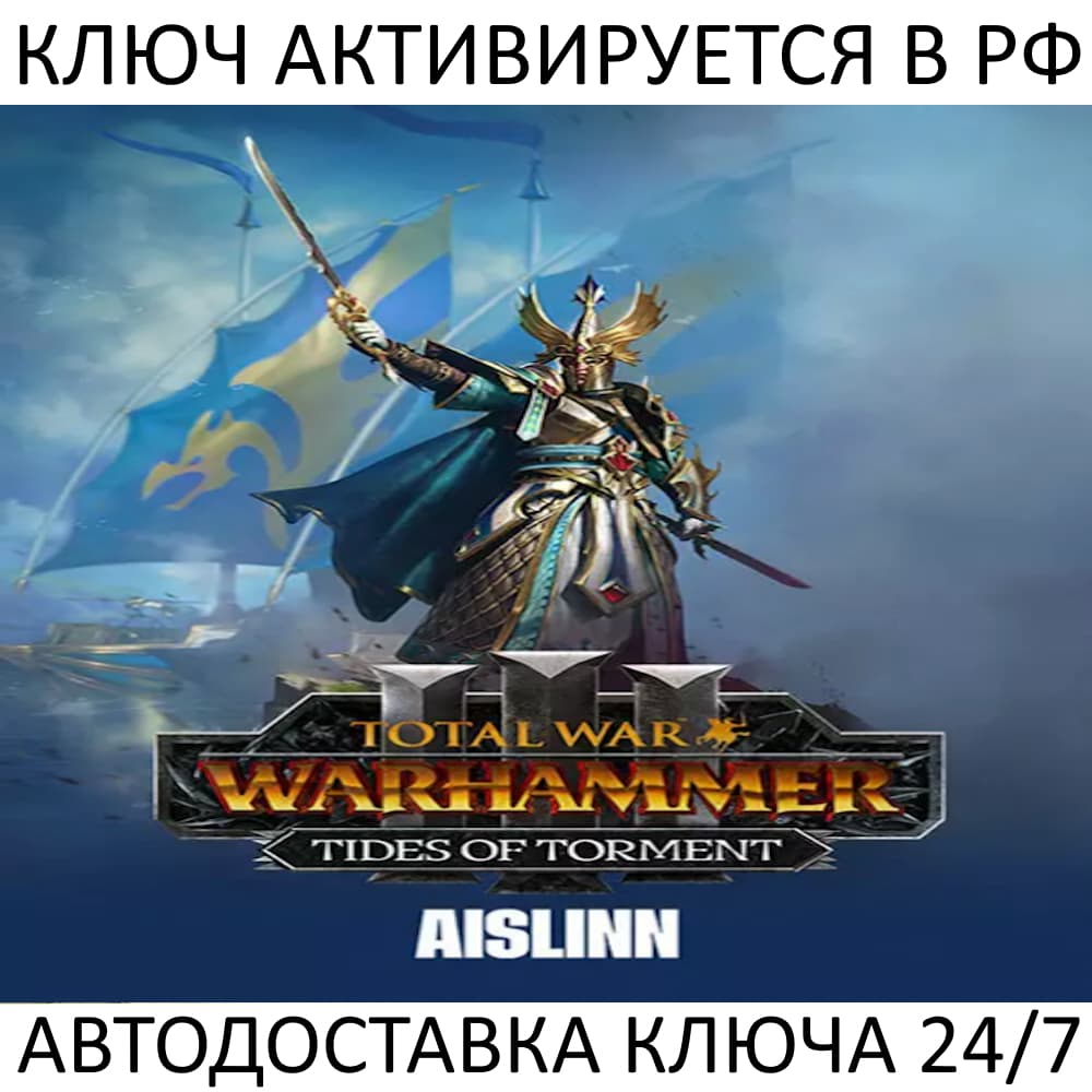 Total War: WARHAMMER III - Aislinn Tides of Torment Ключ Steam ( РФ + Весь Мир ) - Screenshot 1