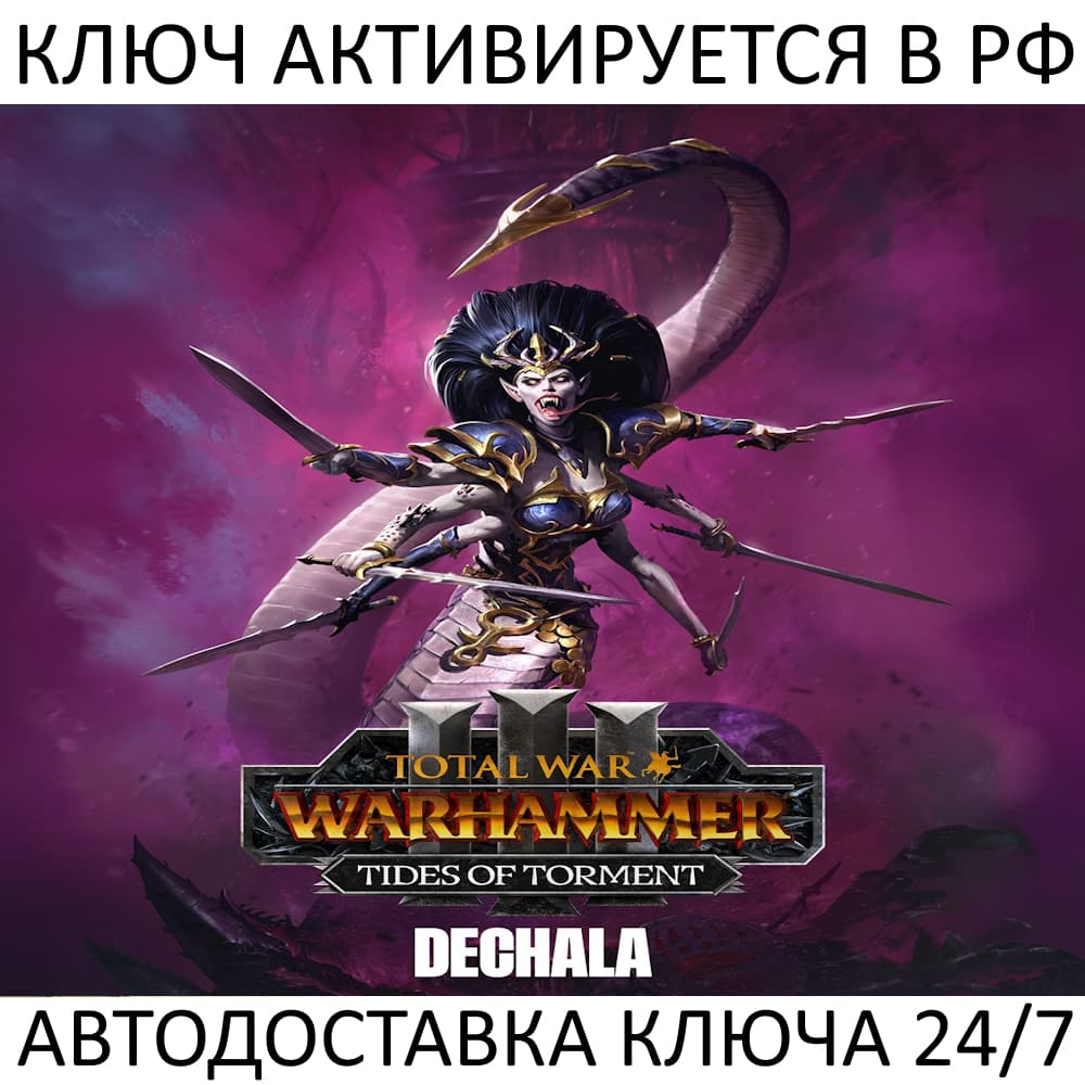 Total War: WARHAMMER III - Dechala Tides of Torment Ключ Steam ( РФ + Весь Мир ) - Screenshot 1