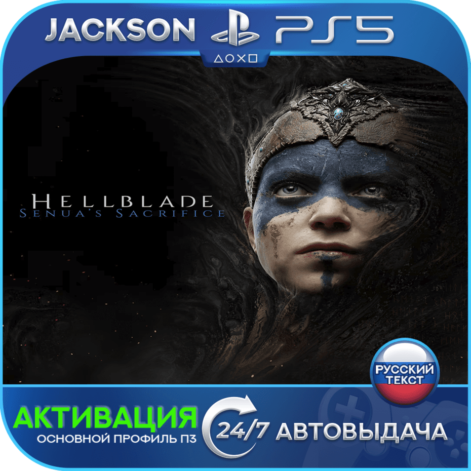 Hellblade: Senua's Sacrifice (PS5) RUS | Activation ✅ - Screenshot 1