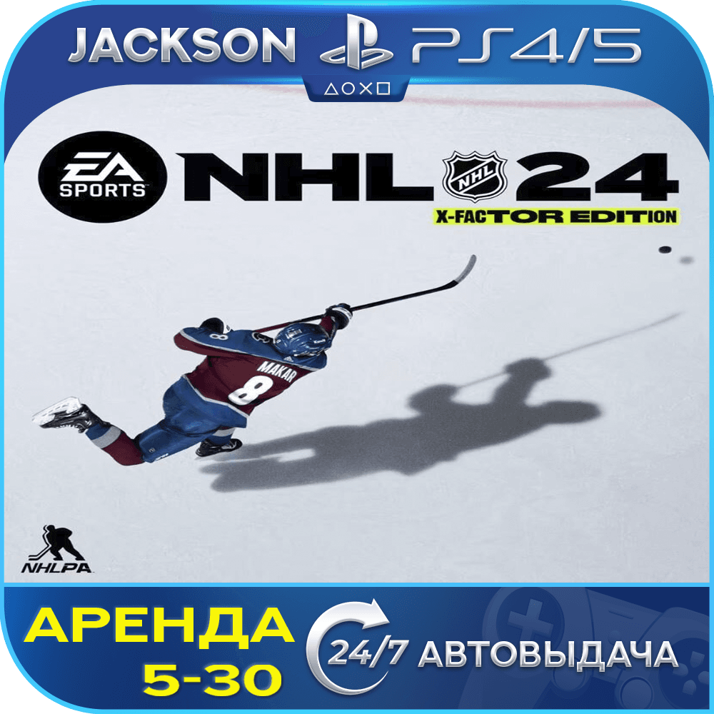 NHL 24 X-Factor Edition (PS4/PS5) ENG | Rent🔰 - Screenshot 1