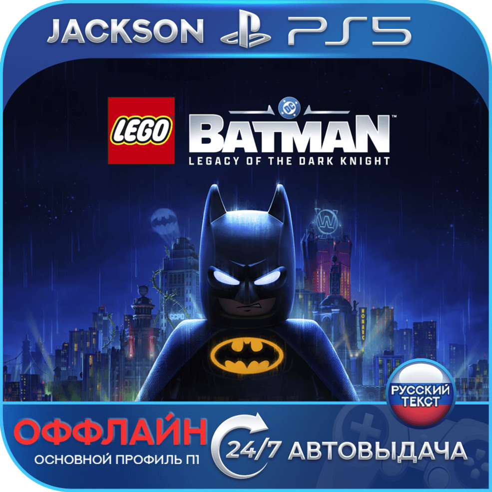 LEGO Batman: Legacy of the Dark Knight (PS5) RUS | Оффлайн⭕️ - Screenshot 1