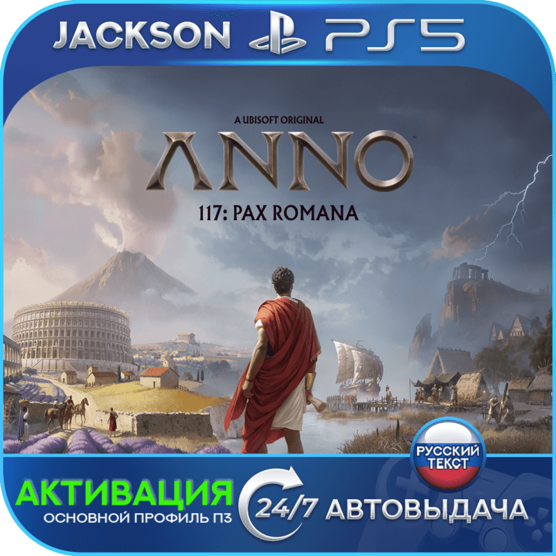 Anno 117: Pax Romana (PS5) RUS | Активация✅ - Screenshot 1