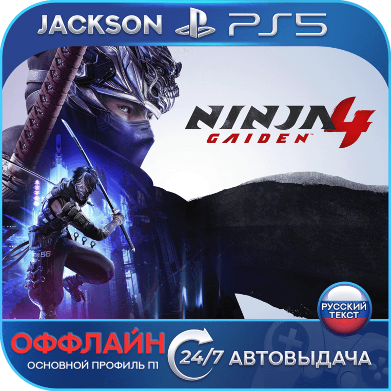 NINJA GAIDEN 4 (PS5) RUS | Оффлайн⭕️ - Screenshot 1