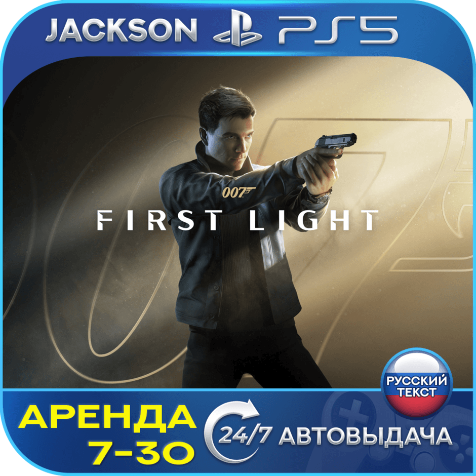007 First Light (PS5) RUS | Аренда 7 дней+ 🔰 - Screenshot 1