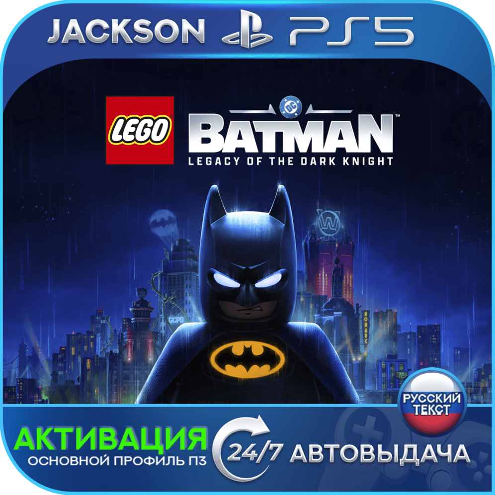 LEGO Batman Legacy of the Dark Knight (PS5) RUS | Активация✅ - Screenshot 1
