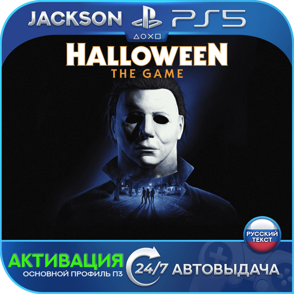 Halloween: The Game (PS5/RUS) Activation✅ - Screenshot 1