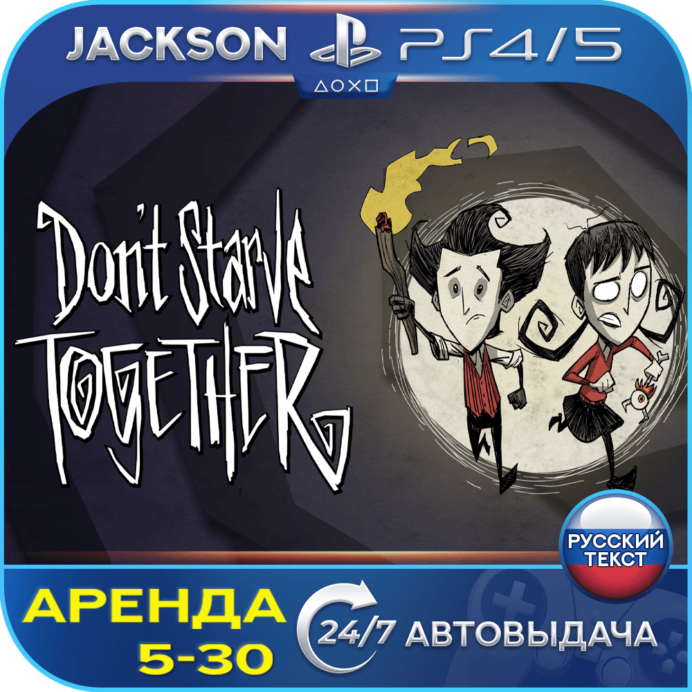 Don't Starve Together (PS4/PS5) RUS | Аренда🔰 - Screenshot 1
