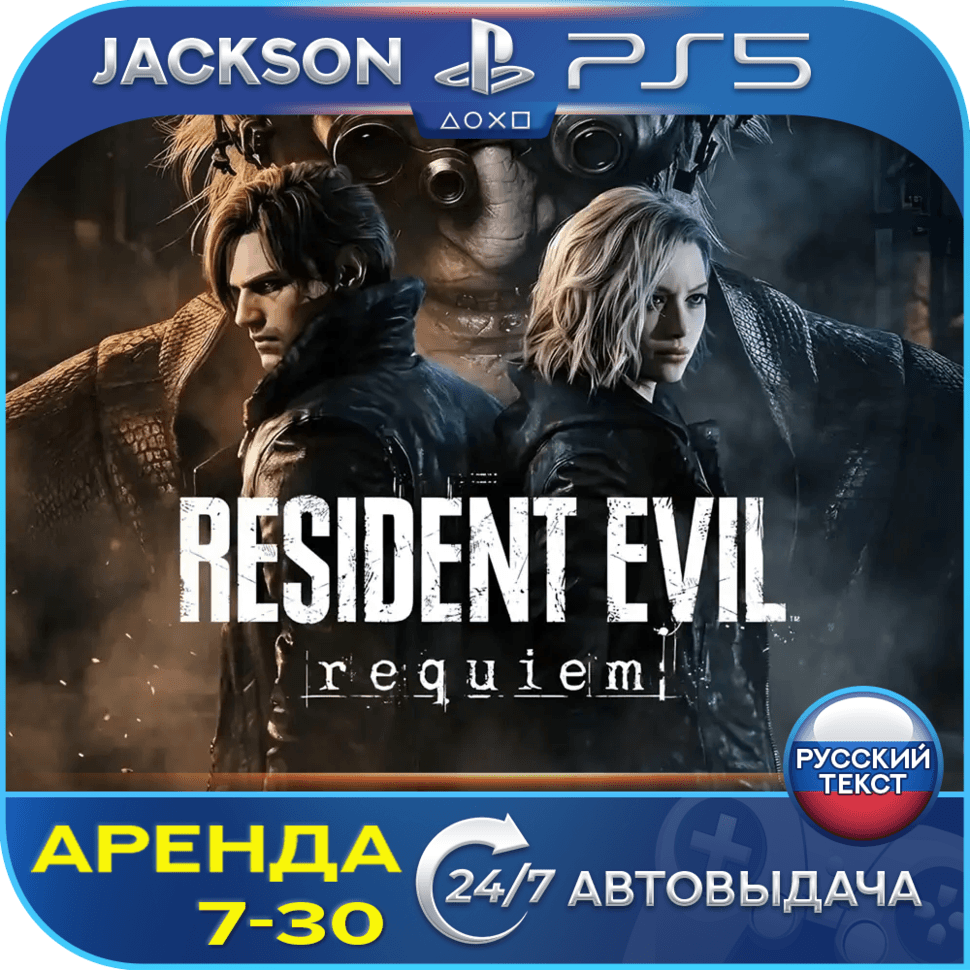 Resident Evil Requiem (PS5) RUS | Аренда🔰 - Screenshot 1