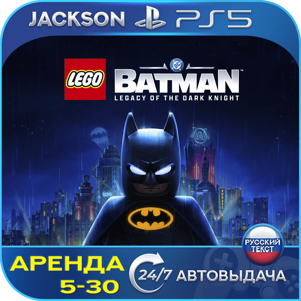LEGO Batman Legacy of the Dark Knight (PS5) RUS | Аренда🔰 - Screenshot 1