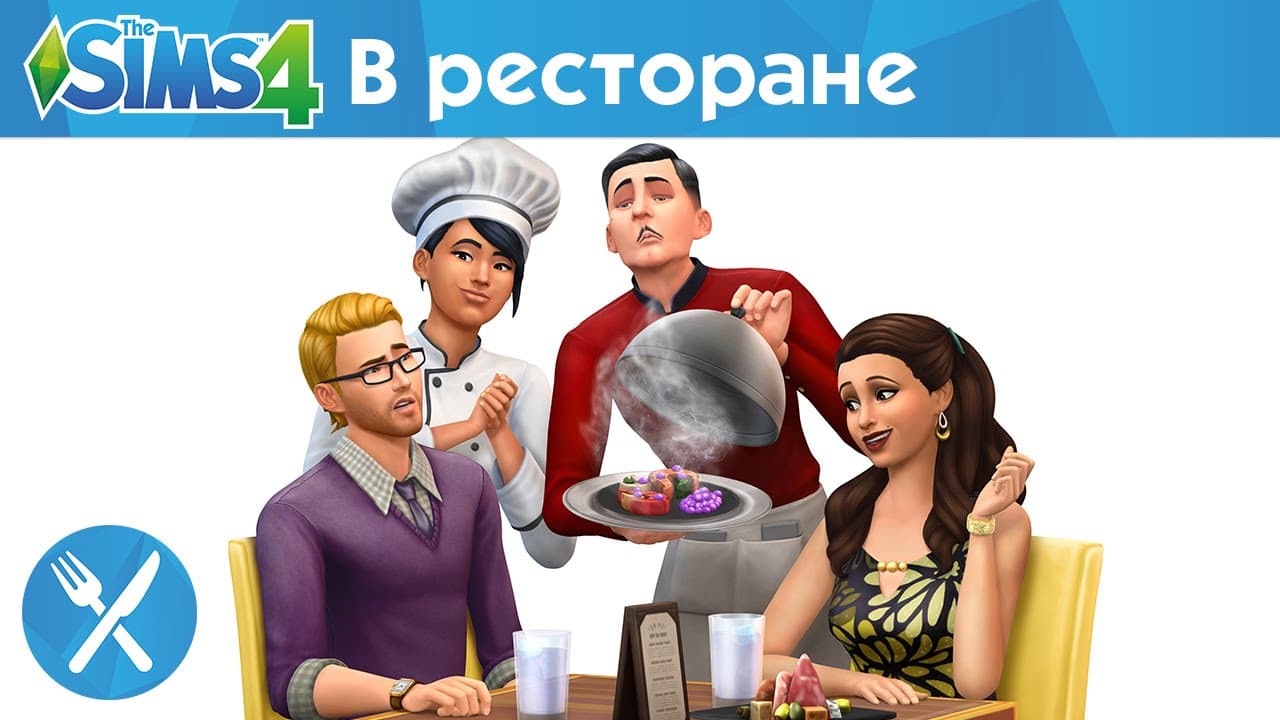 SIMS 4 УЖИН В РЕСТОРАНЕ✅ПОЧТА+СМЕНА ДАННЫХ✅ГАРАНТИЯ✅ - Screenshot 1