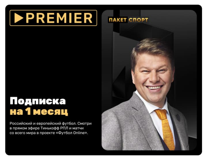 "SPORT" subscription from PREMIER for 1 month - TNT - Screenshot 1