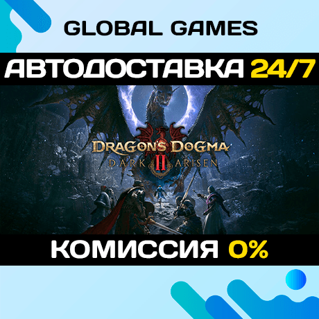 Dragon's Dogma 2: Dark Arisen STEAM GIFT 🚀АВТО - Screenshot 1