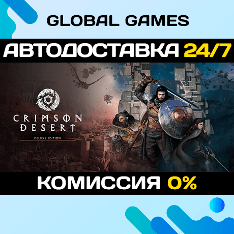 Crimson Desert Enhanced Deluxe Edition STEAM GIFT 🚀АВТО - Screenshot 1