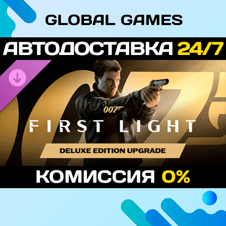 007 First Light - Deluxe Edition Upgrade DLC STEAM 🚀АВТО - Screenshot 1