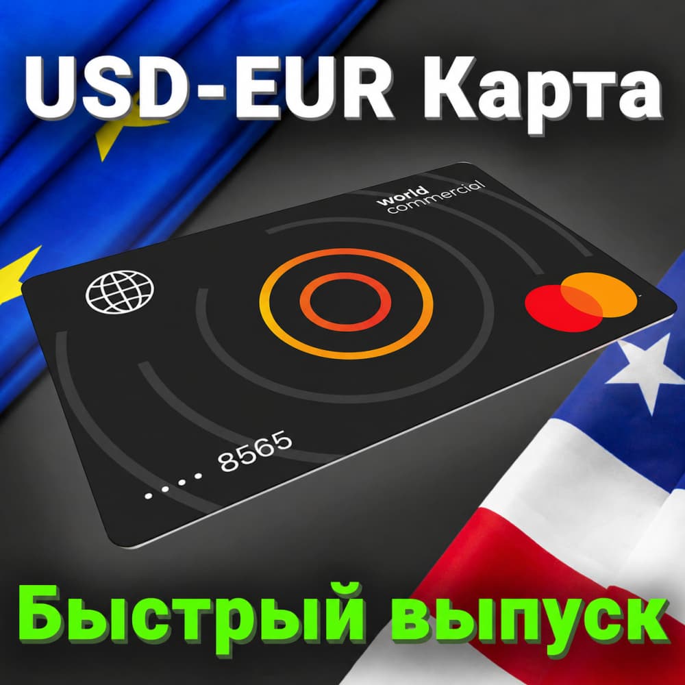 💳USD Карта | 4-1000 $ | Автоматический выпуск карты в течении 5 минут после оплаты. - Screenshot 1