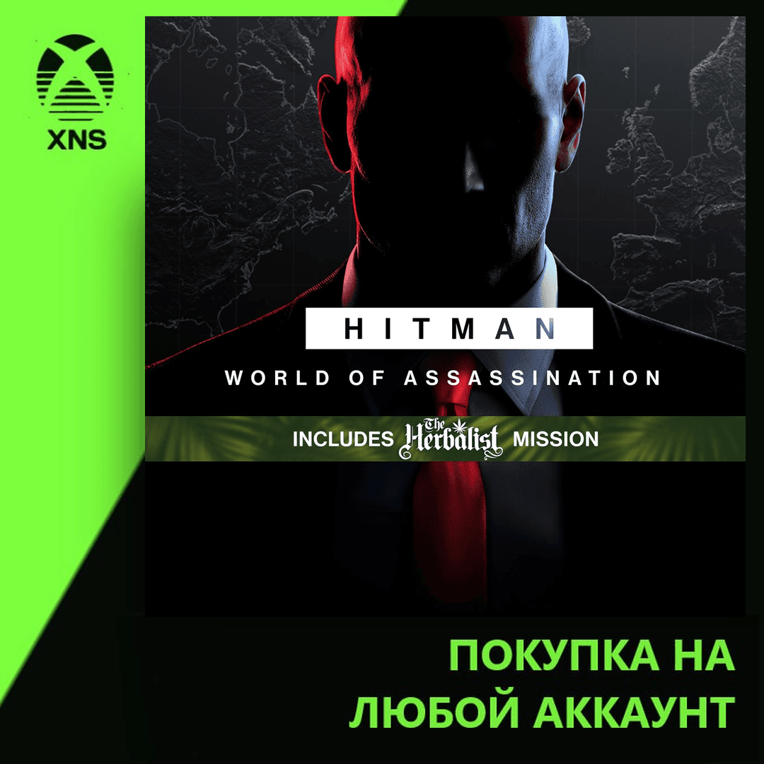 HITMAN World of Assassination Xbox | Любой аккаунт | Выбор издания - Screenshot 1