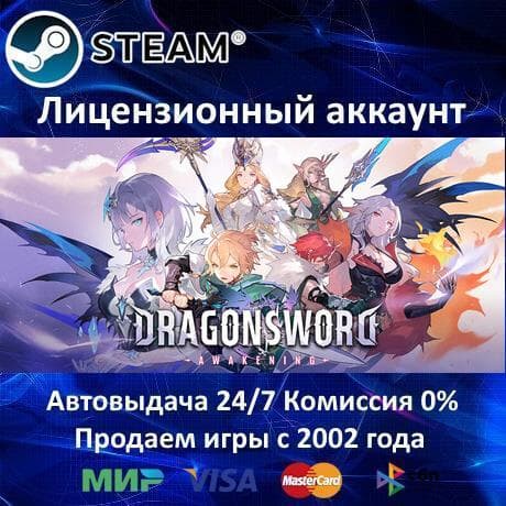 ✅DragonSword: Awakening✔️Steam⭐+ 35 Игр🎁БЕЗ GUARD✔️АКЦИЯ⭐0% Карты💳 - Screenshot 1
