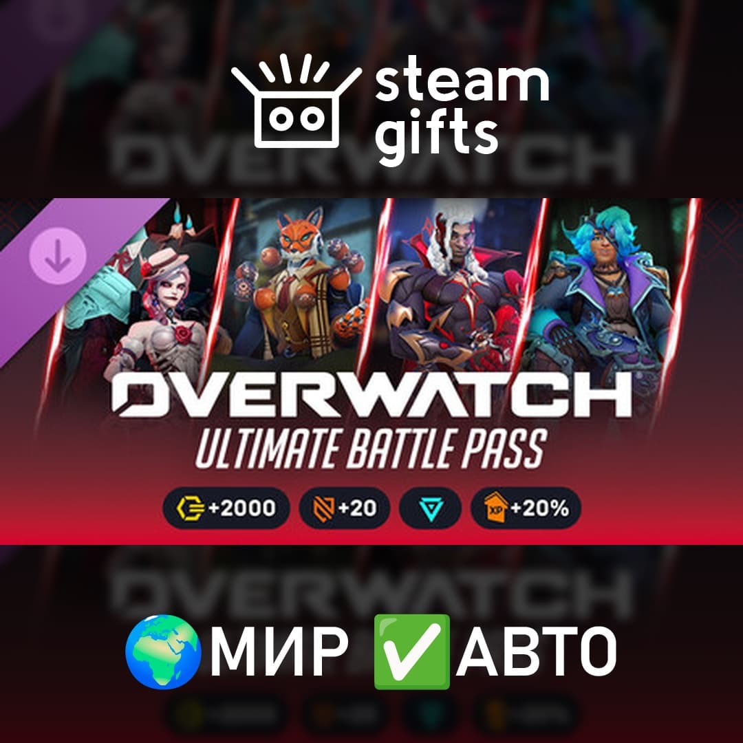 Overwatch - Ultimate Battle Pass Bundle 2026: Season 5 МИР АВТО - Screenshot 1