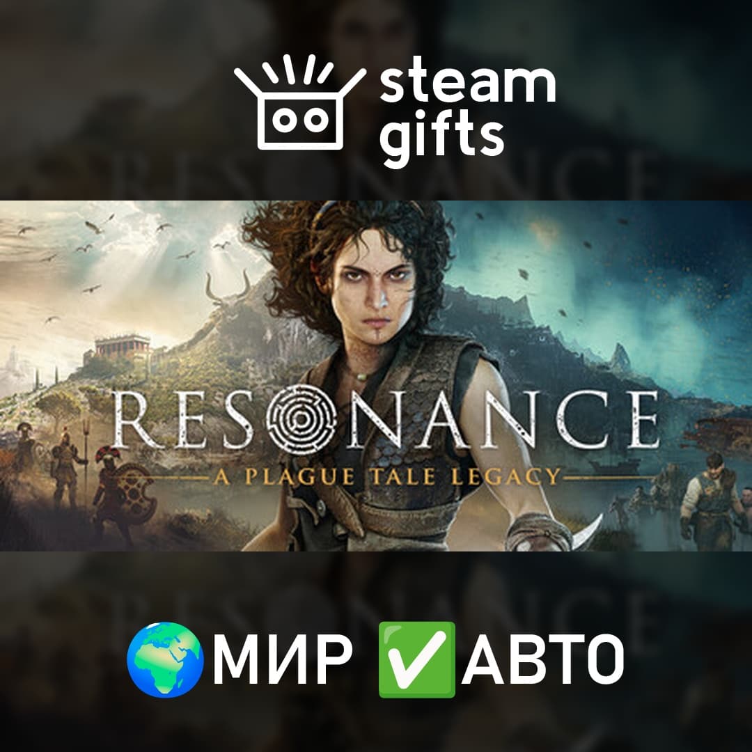 Resonance: A Plague Tale Legacy МИР АВТО - Screenshot 1