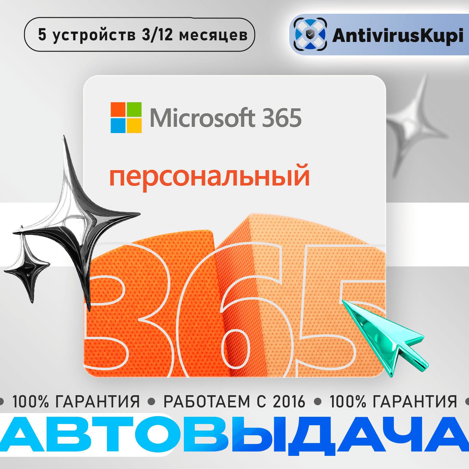 OFFICE 365 PERSONAL 1 USER 1 Year 5 devices - Screenshot 1