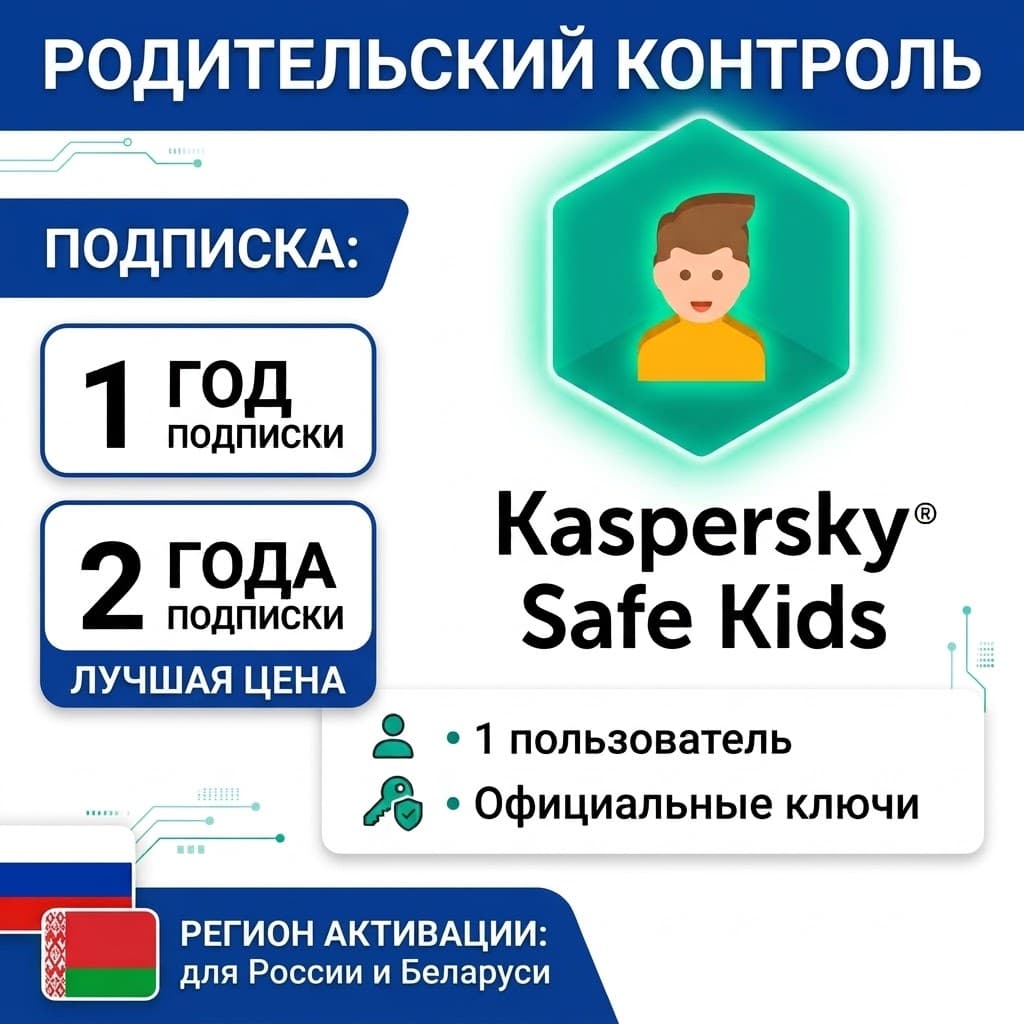 Kaspersky Safe Kids Russia KEYS Russia/Belarus - Screenshot 1