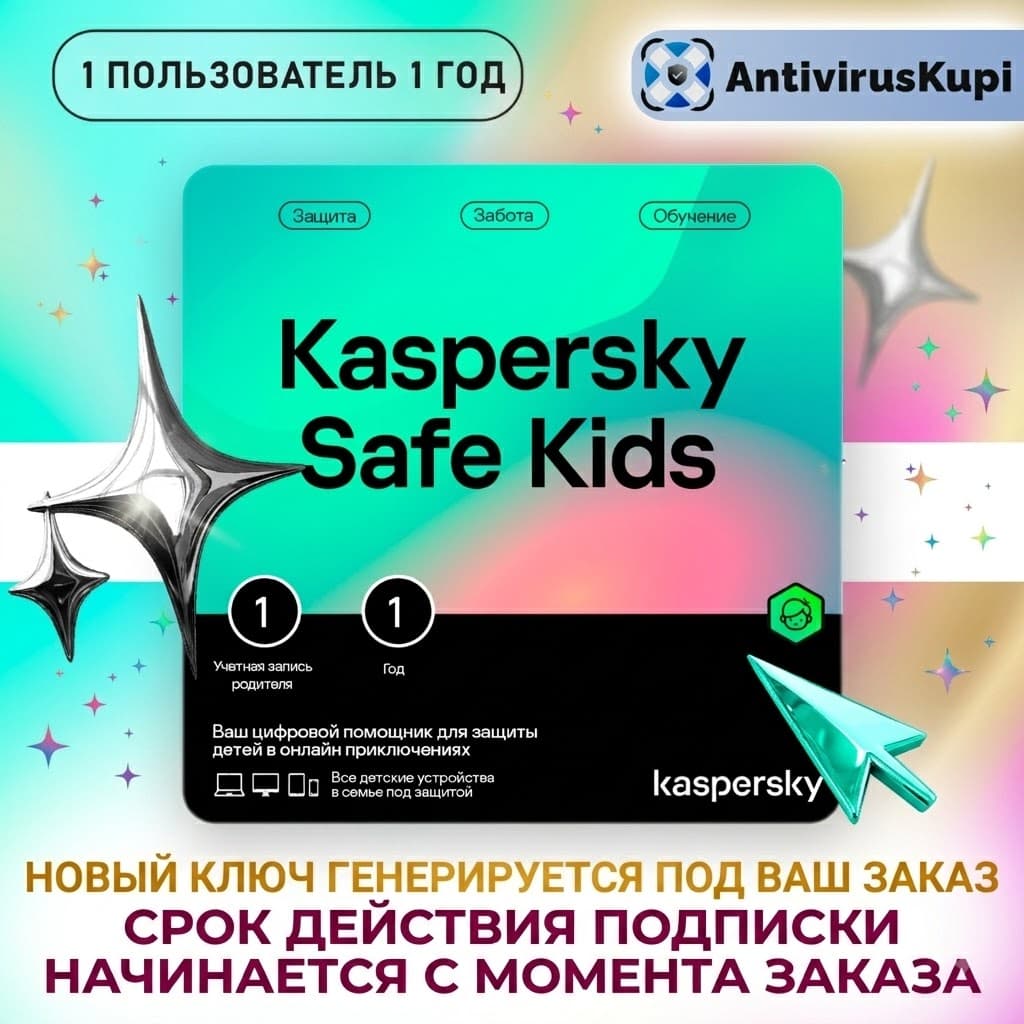 Kaspersky Safe Kids 1 учетная запись 1 год КЛЮЧ РФ/БЕЛАРУСЬ (ГЕНЕРАЦИЯ под заказ) - Screenshot 1