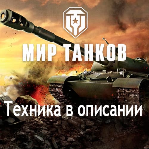 WoT Lesta Об. 279 11 LVL+Projet 57+60TP+STB-1+Alligator+Черномор+757А+Топы+Премы - Screenshot 1