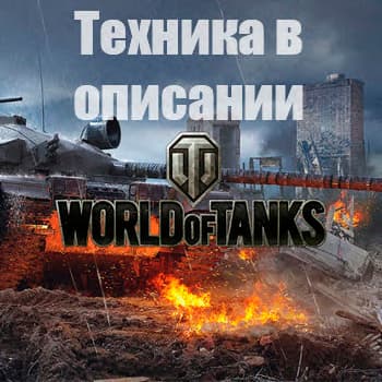 WoT WG [EU] Hirschkafer+Maus+Blyskawica+Guard+Vipera+GSOR+Fantome+Other tanks - Screenshot 1
