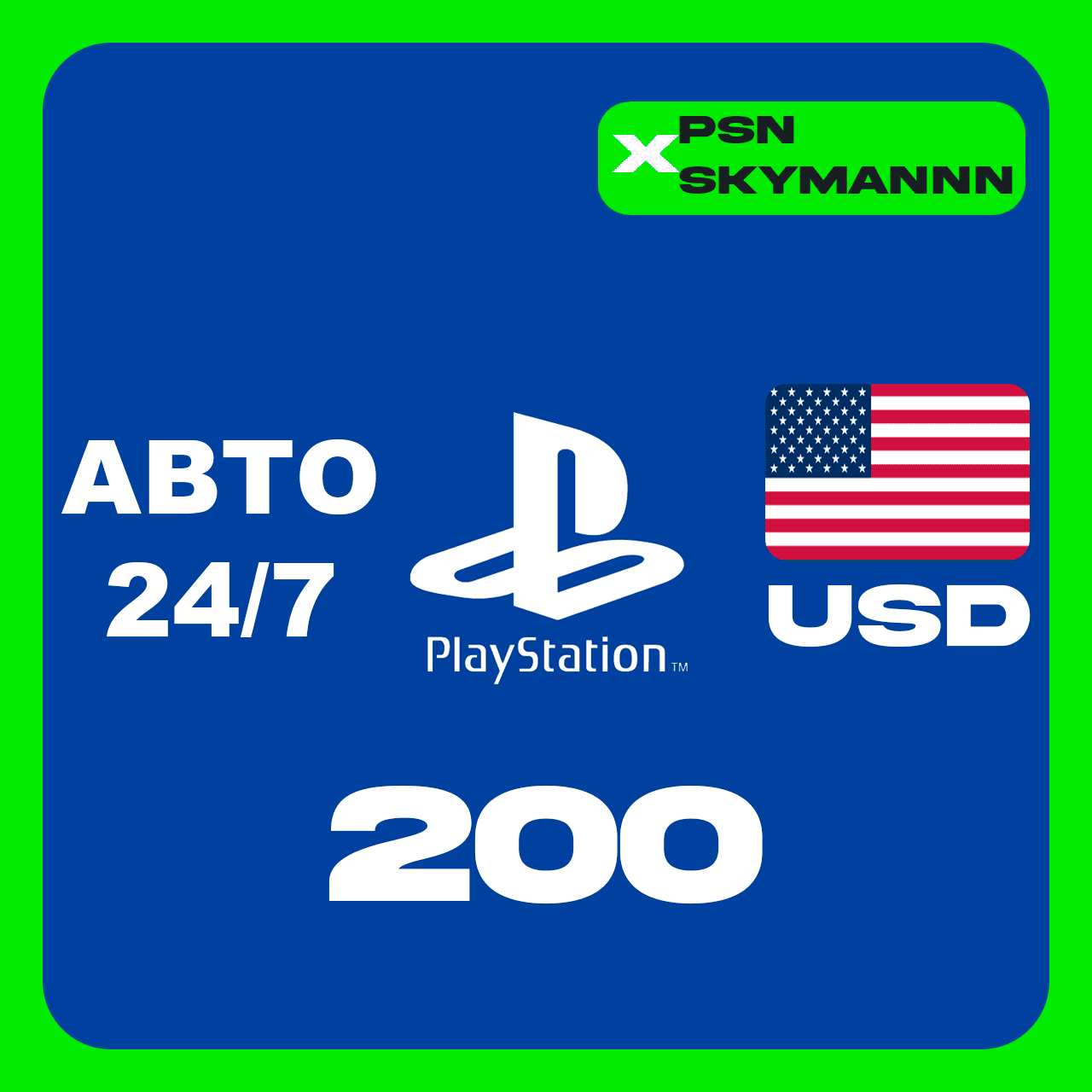 АВТО Карта пополнения PlayStation PSN 200$ USD США 24/7 - Screenshot 1