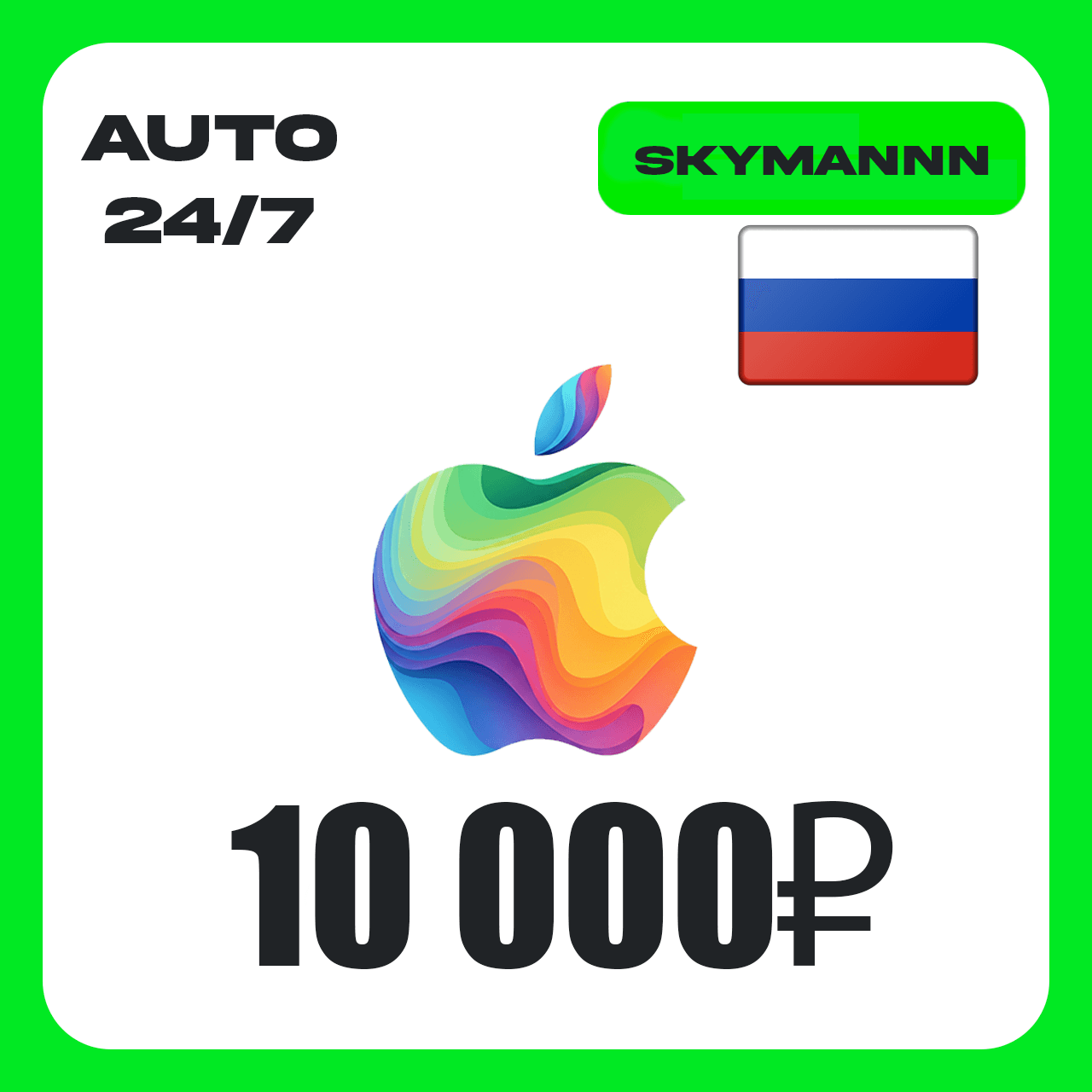 Apple iTunes 10000 RUB РОССИЯ ПОДАРОЧНАЯ КАРТА 24/7 - Screenshot 1